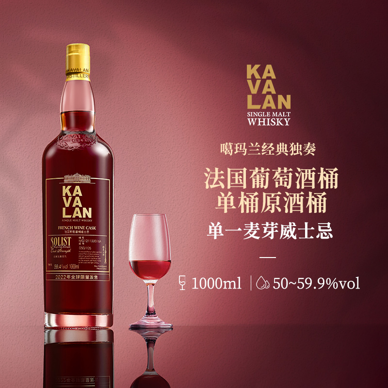 KAVALAN噶玛兰 经典独奏系列 法国葡萄酒桶单桶原酒桶进口1000ml