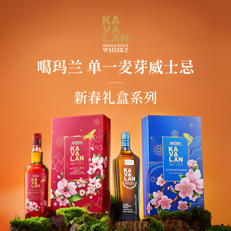 KAVALAN噶玛兰新春礼盒蛇年礼盒系列 送礼甄选单一麦芽威士忌洋酒