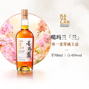 KAVALAN噶玛兰 桶艺协奏系列 蘭 单一麦芽威士忌进口洋酒700ml