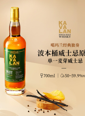 KAVALAN噶玛兰 经典独奏系列 波本桶单一麦芽威士忌进口洋酒700ml