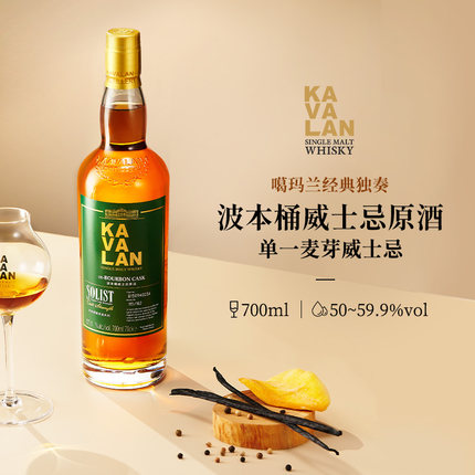 KAVALAN噶玛兰 经典独奏系列 波本桶单一麦芽威士忌进口洋酒700ml
