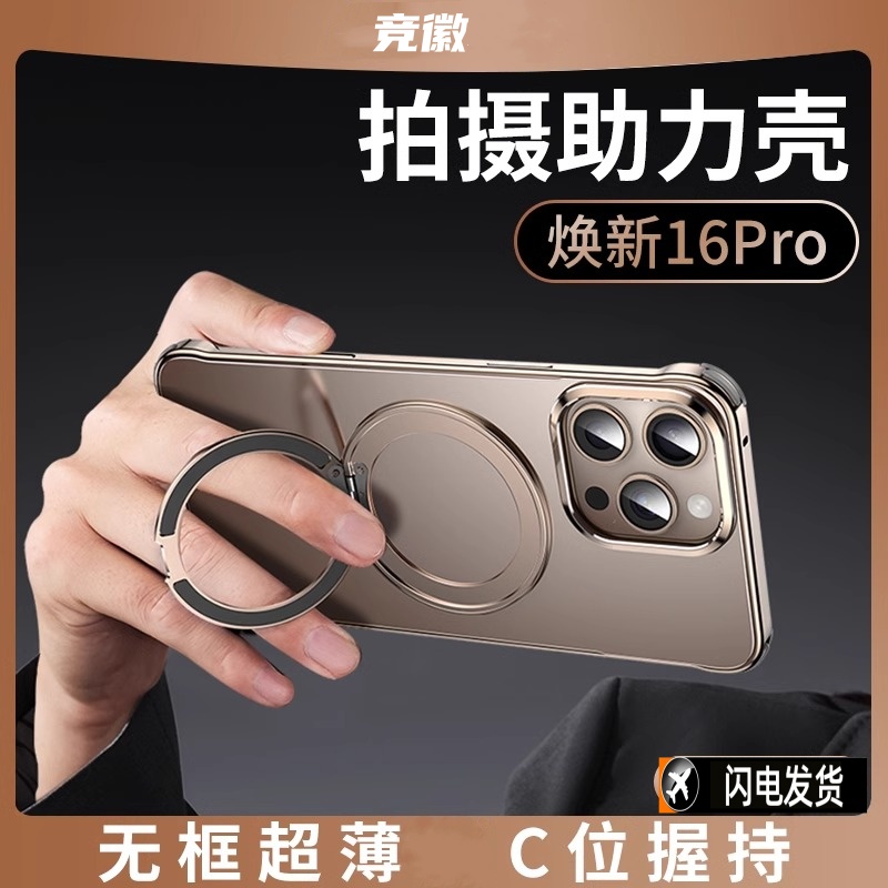 【拍摄助力壳】竞徽适用苹果16promax手机壳iPhone16pro新款保护套带支架pm金属无边框magsafe磁吸外壳