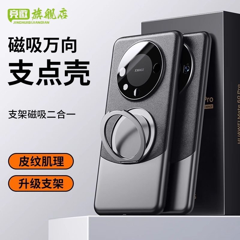 适用华为mate70手机壳素皮磁吸支点mate60pro保护套360°旋转带支架mt50镜头全包防摔魅特40e简约por外壳商务