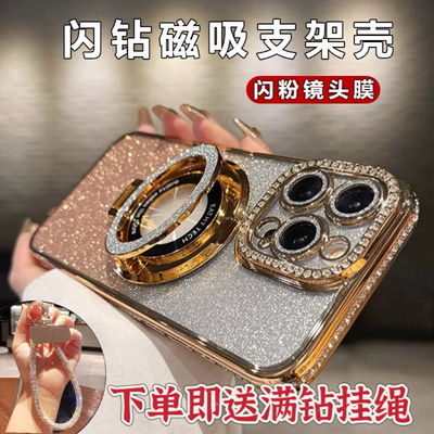 适用苹果16promax手机壳新款闪钻镭射磁吸支架iPhone15pro高级感自带镜头膜全包plus防摔16pro男女网红14软洁