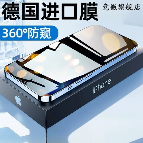 【超越AR德国进口】iPhone17ProMax钢化膜苹果16Promax防窥膜15全屏AIR保护14手机贴膜13防偷窥12屏幕11适用X