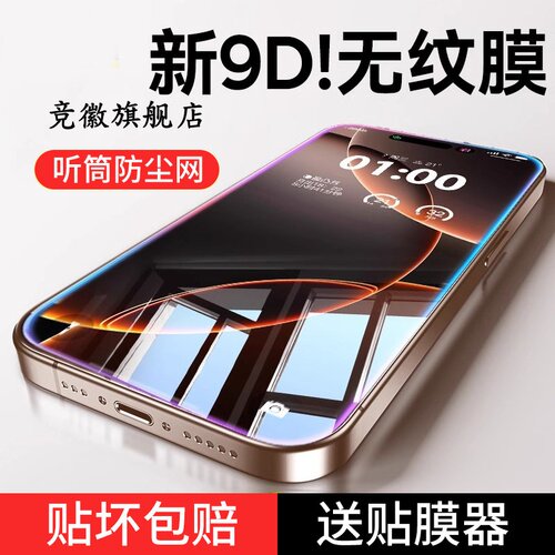 适用苹果16/15promax钢化膜iphone17/13pro防窥14plus12mini新款防尘网11全屏高清x防摔手机贴膜听筒防爆全包
