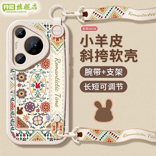 民族风花斜跨适用华为pura70pro手机壳女款p60art保护套p50pro挂脖p40/p50e防摔硅胶支架全包软壳p20pro新款