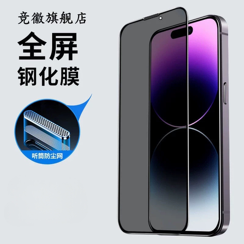 适用苹果15/16钢化膜防偷窥iphone14promax全屏覆盖17苹果13高清12pm防尘网15plus蓝光防摔玻璃11手机贴膜
