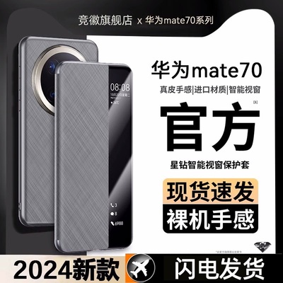 适用华为Mate70pro手机壳新款mmate60pro+智能唤醒超薄防摔真皮保护套官方镜头全包50原机高档简约外壳男女晖