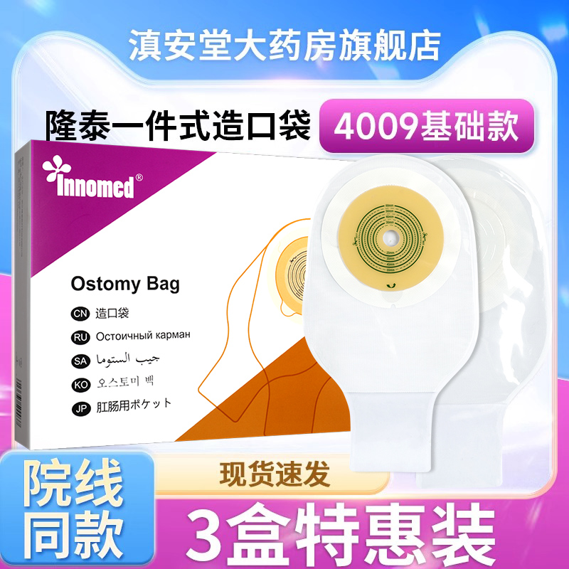 隆泰一件式造口袋4009款