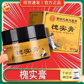 香港九龙大药房槐实膏外用草本植萃乳膏官方旗舰店正品