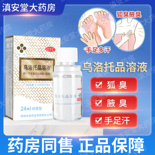 【银桂】乌洛托品溶液39.5%*24ml*1瓶/盒