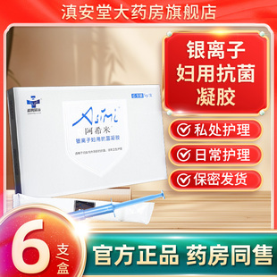 阿希米银离子凝胶妇女外用抗菌内外阴私处护理旗舰店正品纳米银GZ