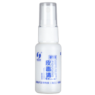 【买1送2】彼独清皮毒清皮肤抑菌喷剂 上海仙代皮毒清抑菌乳膏 LS