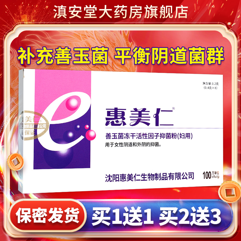 惠美仁善玉菌冻干活性因子益菌