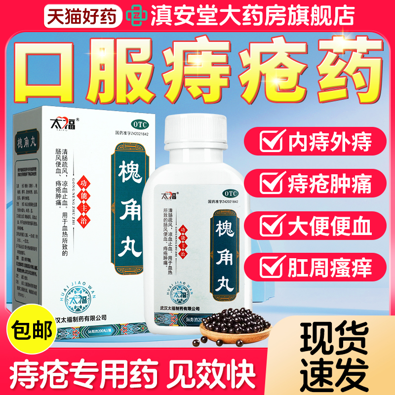 槐角丸治痔疮药口服止血内外痔非痔疮膏栓消肉球地榆愧角丸内痔GM