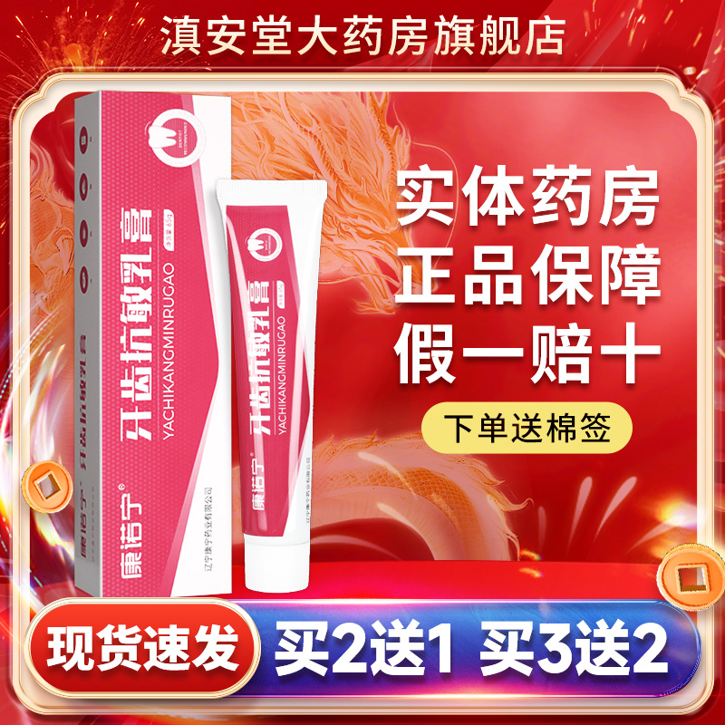 康诺宁牙齿抗敏乳膏65g 牙龈牙周抑菌清洁康齿宁脱敏牙膏旗舰店GL