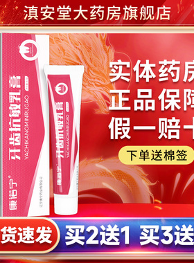 康诺宁牙齿抗敏乳膏65g 牙龈牙周抑菌清洁康齿宁脱敏牙膏旗舰店GL