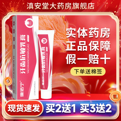 牙齿抗敏乳膏康诺宁牙膏旗舰店