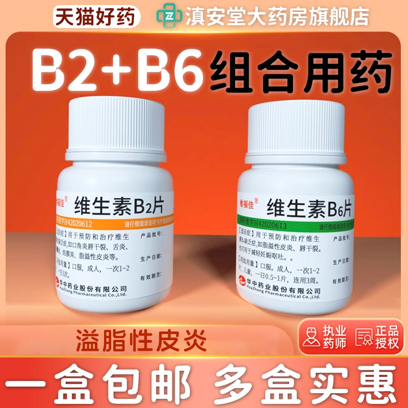 【维福佳】维生素B2片5mg*100片/瓶
