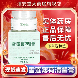 香港余伯年雪莲薄荷清馨膏草本精瘁舒爽头晕脑胀中暑晕车船提神GL