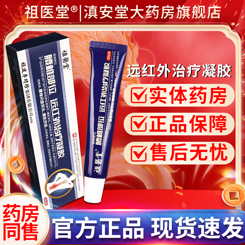 祖医堂远红外治疗冷敷凝