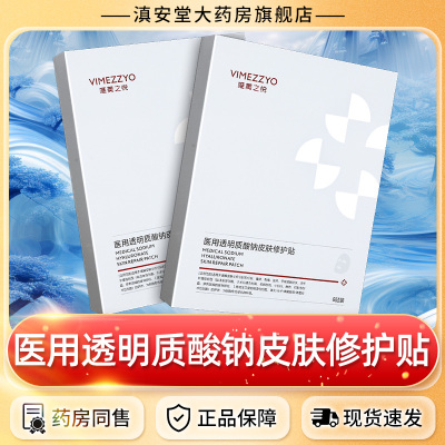 唯美之悦医用透明质酸钠皮肤修护