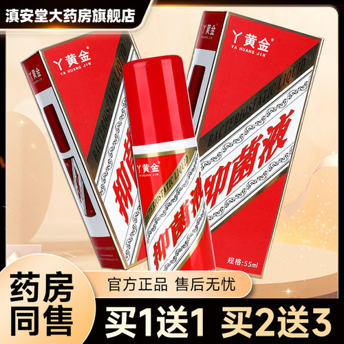 丫黄金抑菌喷剂老顽铍老顽皮脚丫