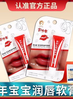 香港余伯年宝宝润唇软膏宝宝护唇果油伤口护理膏唇裂皮肤防护GL