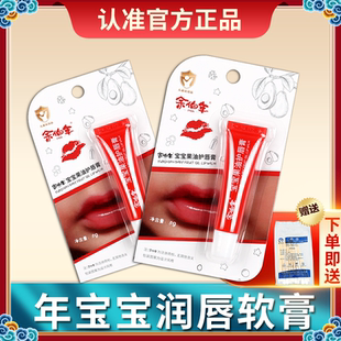 香港余伯年宝宝润唇软膏宝宝护唇果油伤口护理膏唇裂皮肤防护GL
