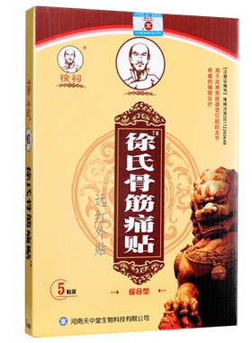徐氏骨筋通贴徐祠筋骨消贴正品
