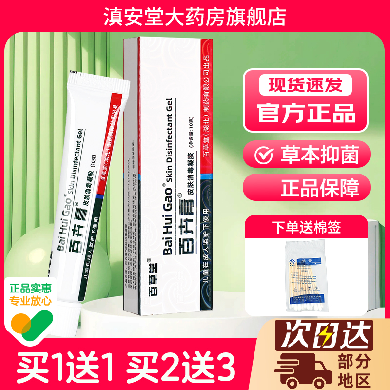 百草堂百卉膏婴儿凝胶旗舰店