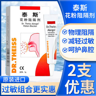 泰斯花粉阻隔剂5g官方旗舰店正品GR