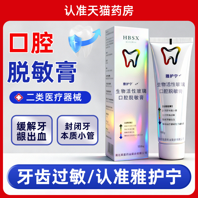 认准正品】雅护宁口腔脱敏膏