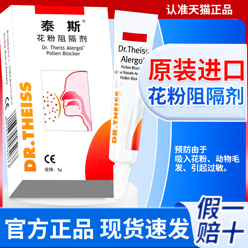 90/盒认准官方旗舰店正品泰斯图片