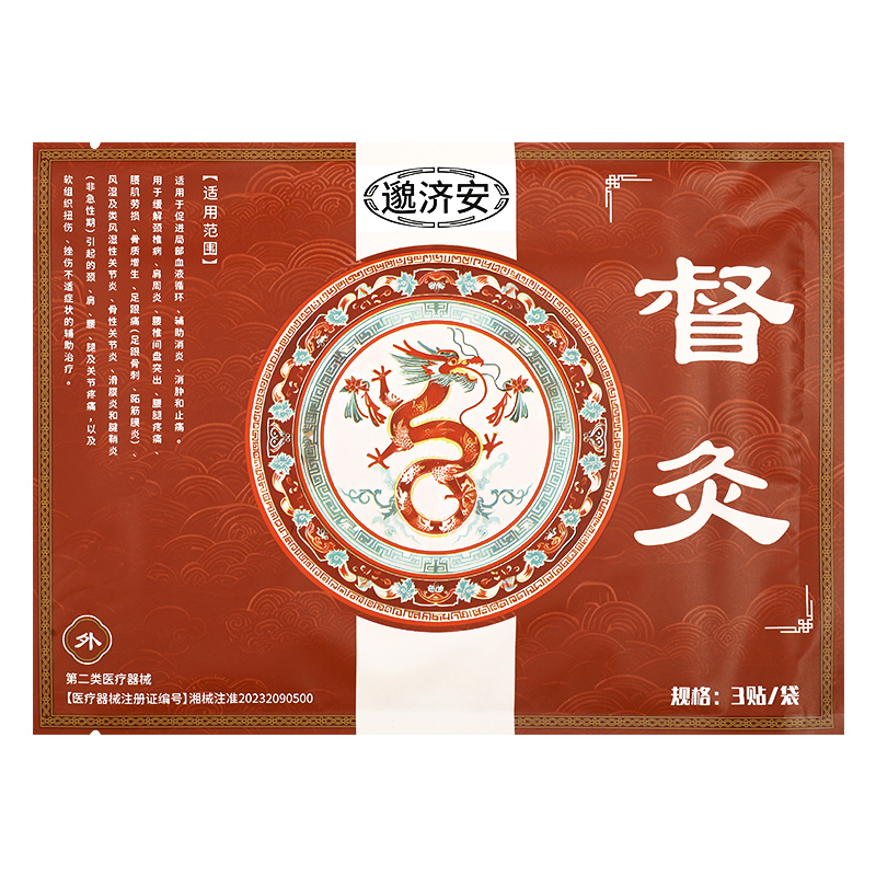 邈济安督灸贴正品官方旗舰店