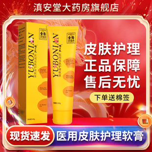 余伯年唯e乳医用皮肤护理软膏100g维e乳补水保湿正品官方旗舰店GL