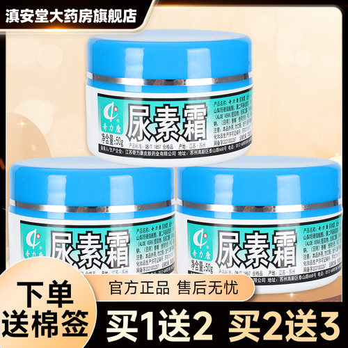 奇力康尿素霜保湿滋润干裂抑菌霜