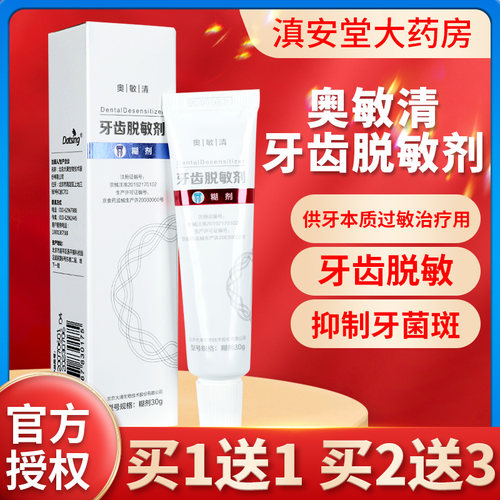 奥敏清牙齿脱敏剂牙龈出血牙菌斑