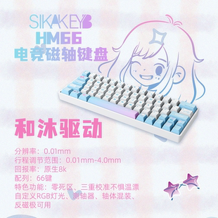 GATERON佳達(dá)隆磁玉軸機(jī)械鍵盤HM66可調(diào)節(jié)行程和沐驅(qū)動游戲鍵盤