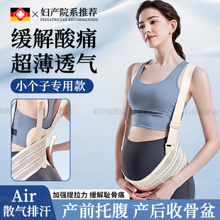【高档旗舰店】德国托腹带孕妇专用小个子透气耻骨痛护腰孕中期晚