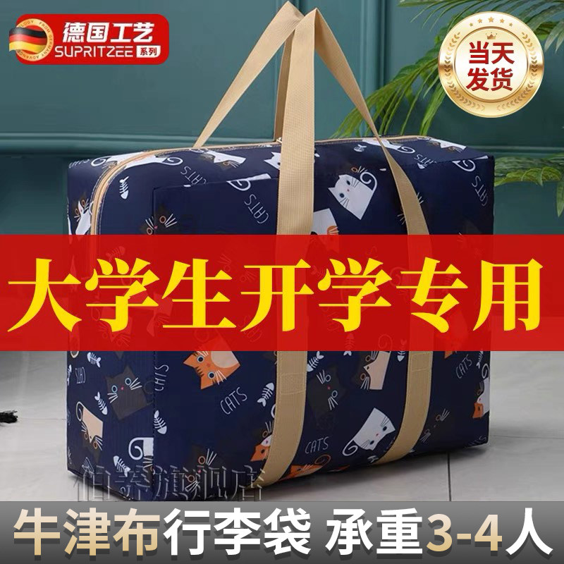 大学生收纳袋宿舍搬家装被子专用住校打包袋防水防潮牛津布大容量