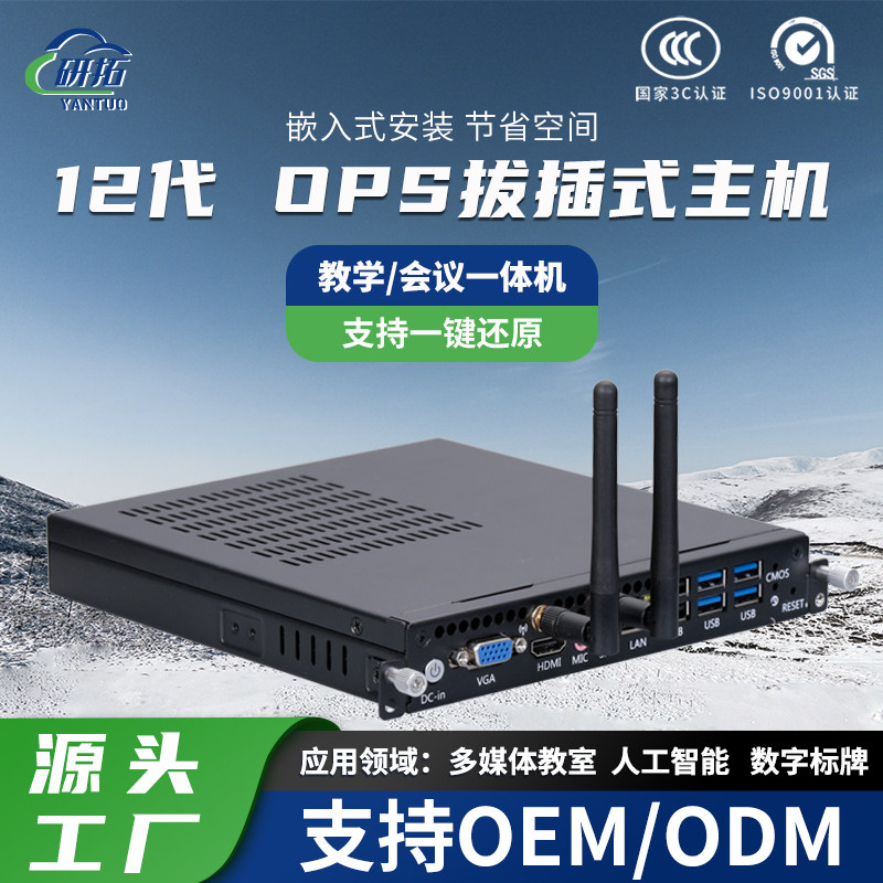 研拓12代拔插式ops一体机电脑