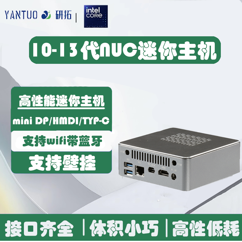 10-13代迷你主机工控电脑办公PC