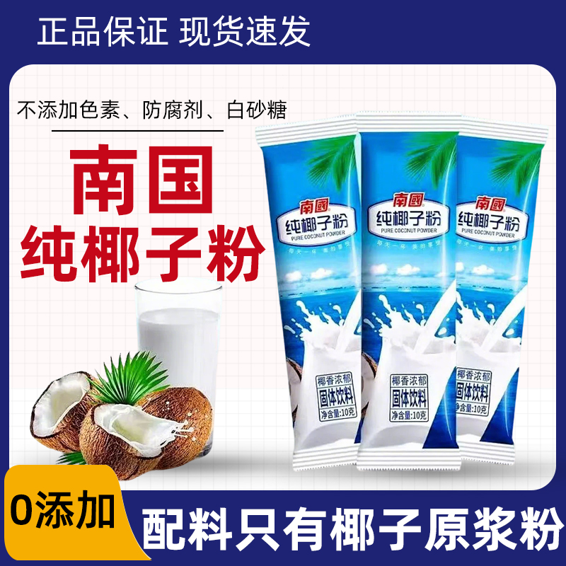 海南南国椰子粉无添加糖速溶椰粉奶茶店生椰拿铁纯椰子粉小包装