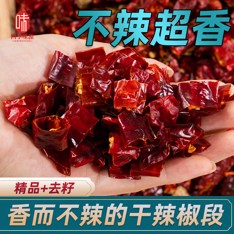 辣椒段二荆条干辣椒段无籽