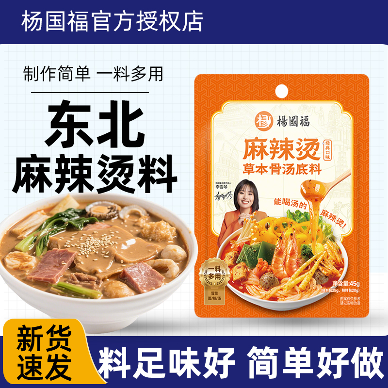 杨国福麻辣烫调料5袋家用