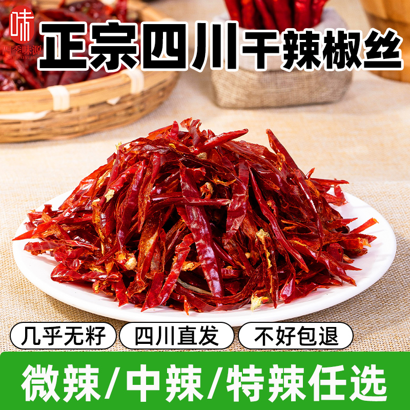 四川干辣椒丝500g四川正宗朝天椒冷吃牛肉商用批发无籽辣椒切丝