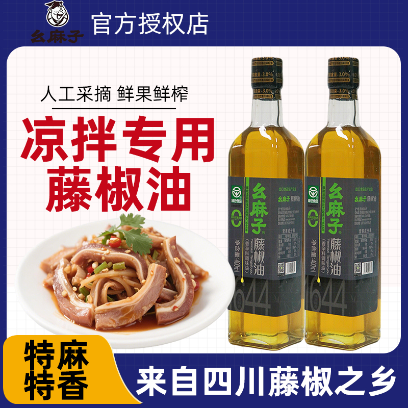 幺麻子藤椒油正宗四川特麻特香调味油麻油小瓶家用麻椒油凉拌专用
