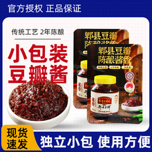 旺丰牌郫县豆瓣酱小包装二师兄零添加正宗四川炒菜调料红油豆瓣酱